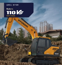 蕪湖現代挖掘機R110VS
