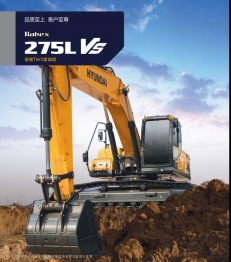 合肥現代挖掘機R275VS