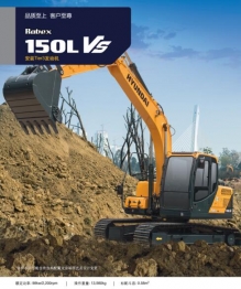 黃山現代R150VS挖掘機