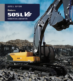 黃山現代挖掘機R505LVS