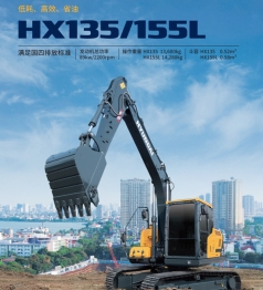 蕪湖國四HX135L/155L